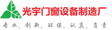 望德堂区光宇门窗制造厂